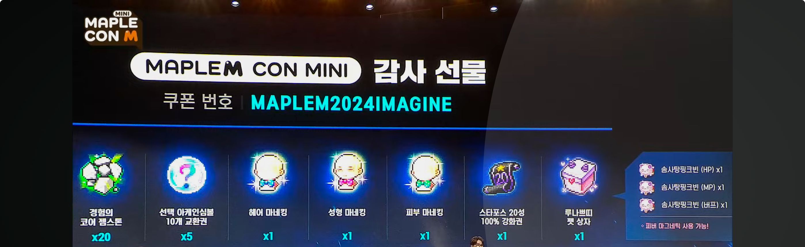 메m 쿠폰코드 가져가라 - 메이플스토리 채널