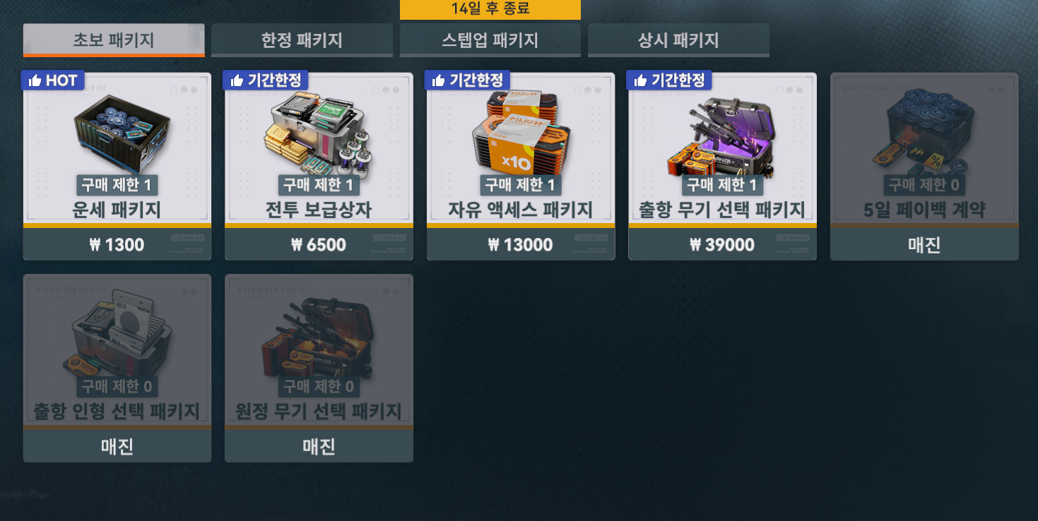 패키지 뭐살까 25만정도까진 쓰고싶긴한데 - 소녀전선2: 망명 채널