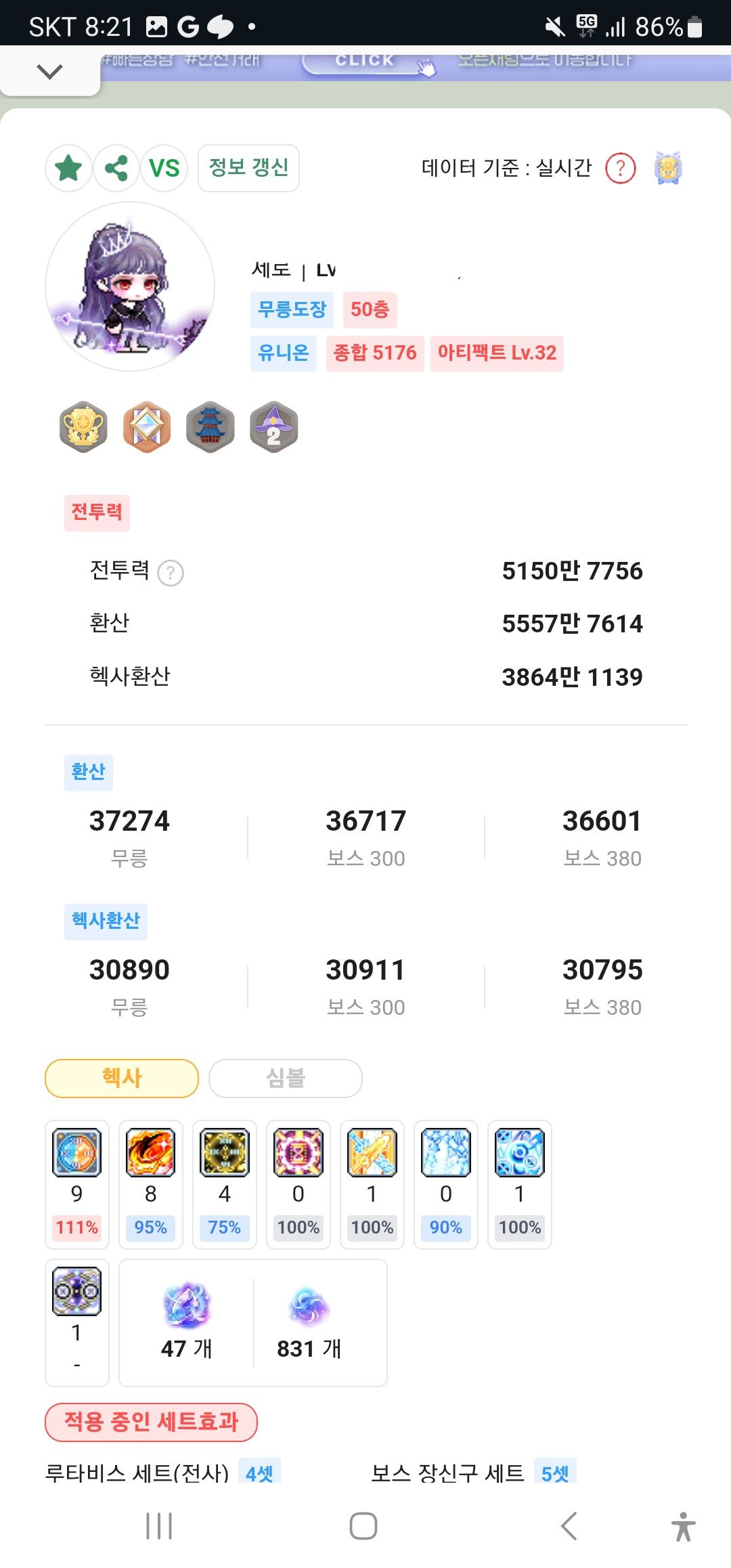 유니온 8000찍으면 투력 얼마나 쎄짐? - 메이플스토리 채널