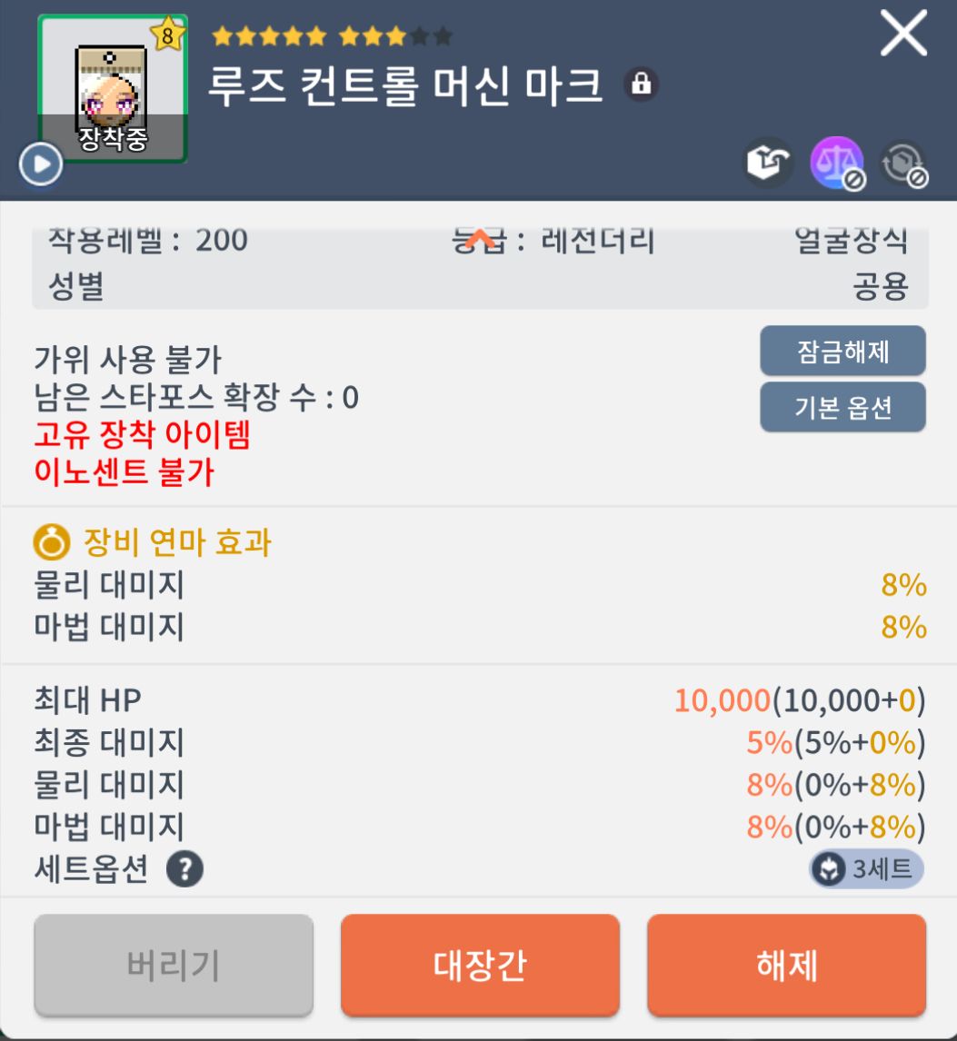 최종 컨텐츠, 군단장 칠흑세트에 대하여 - 메이플스토리M 채널