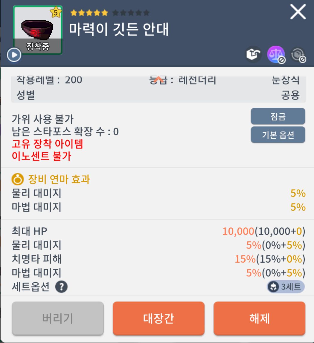 최종 컨텐츠, 군단장 칠흑세트에 대하여 - 메이플스토리M 채널