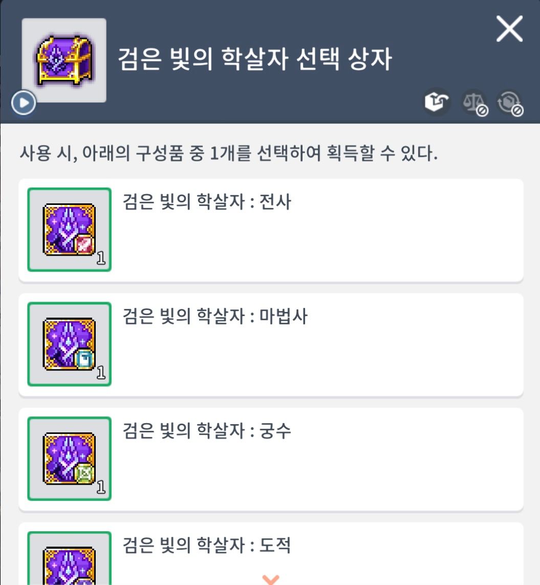 최종 컨텐츠, 군단장 칠흑세트에 대하여 - 메이플스토리M 채널