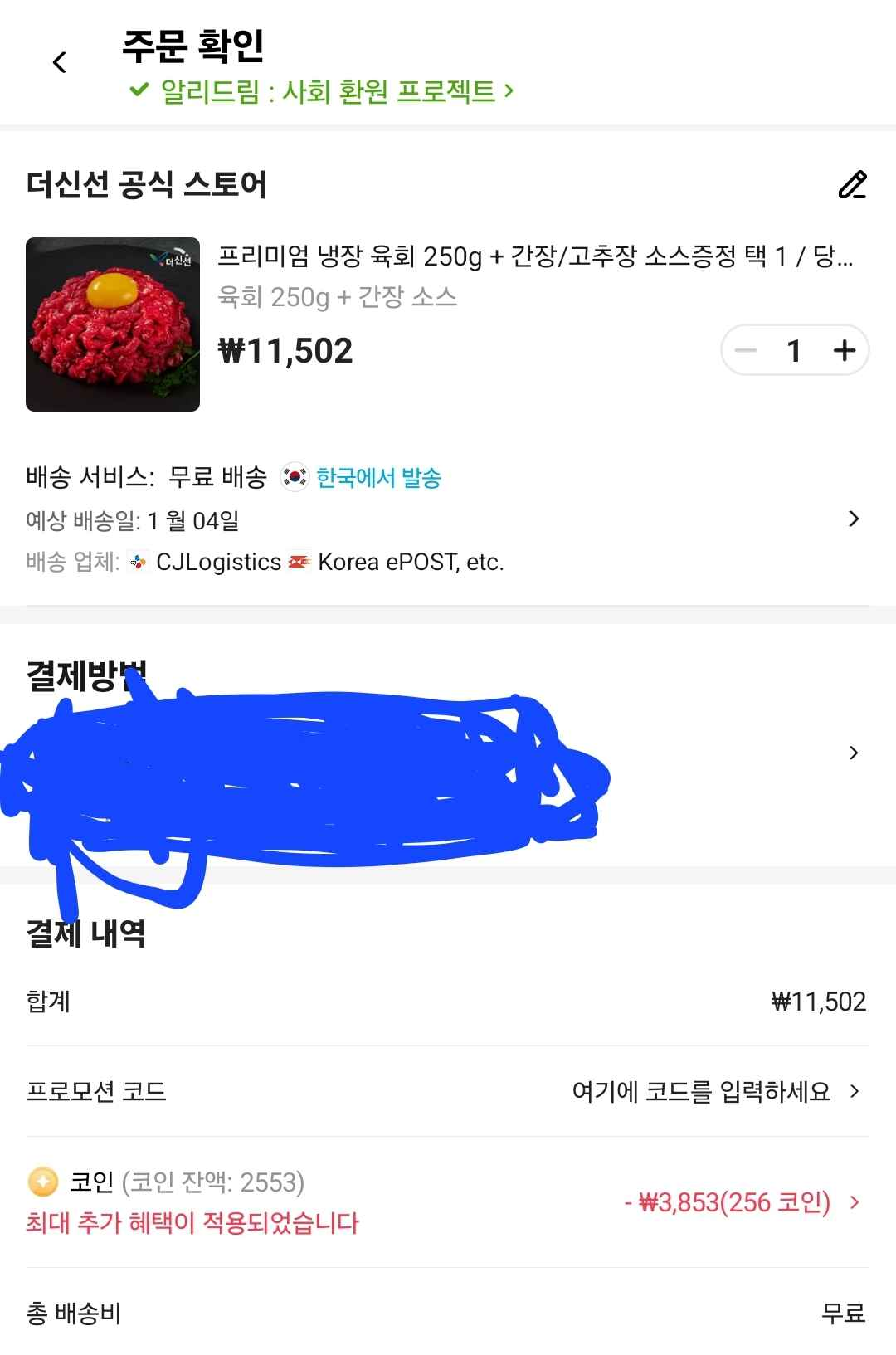 코인딜) 냉장육회 250g (7,649원/무료) - 핫딜 채널
