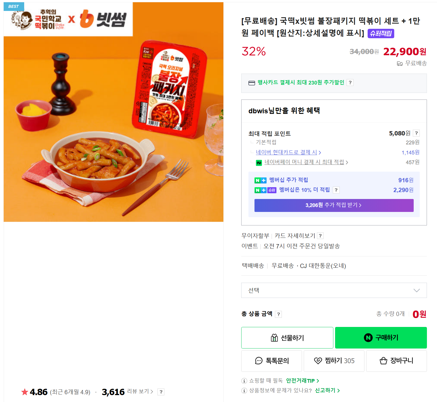 무료배송] 국떡x빗썸 불장패키지 떡볶이 세트 + 1만원 페이백 (20,900원/무료) - 핫딜 채널