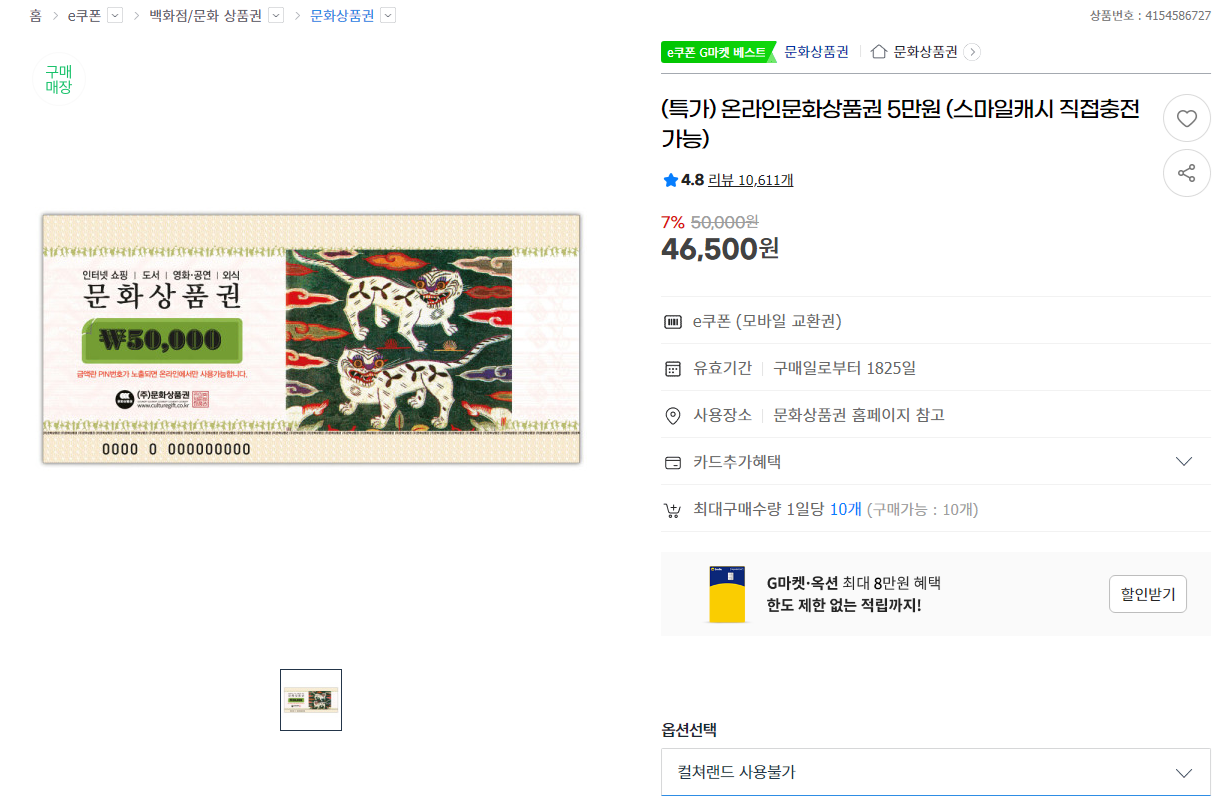 온라인 문상 5만 7% 할인 (46,500원/무료) - 핫딜 채널