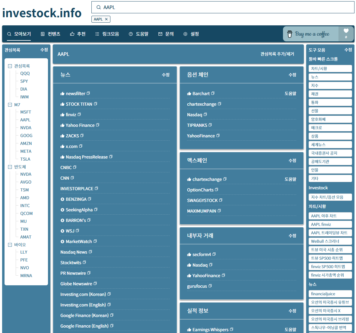 미국 주식 정보 찾기 괜찮은 사이트 추천 및 잡지식 - 주식 채널