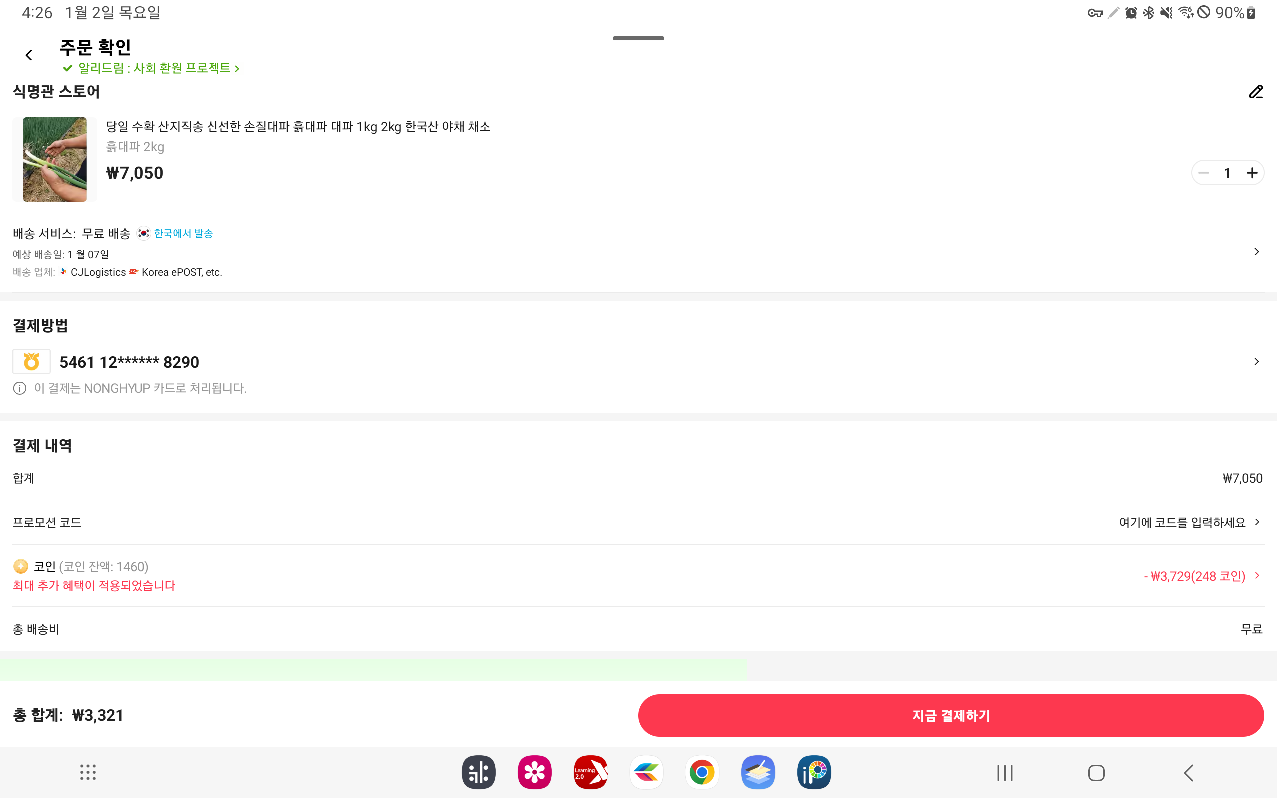 국산 대파(데스파이어 그럽 아님) 2키로 (3,321원/무료) - 핫딜 채널