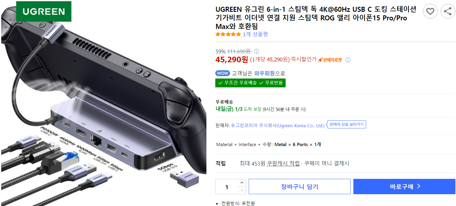 유그린 6-in-1 스팀덱 독 (45,290원/무료) - 핫딜 채널