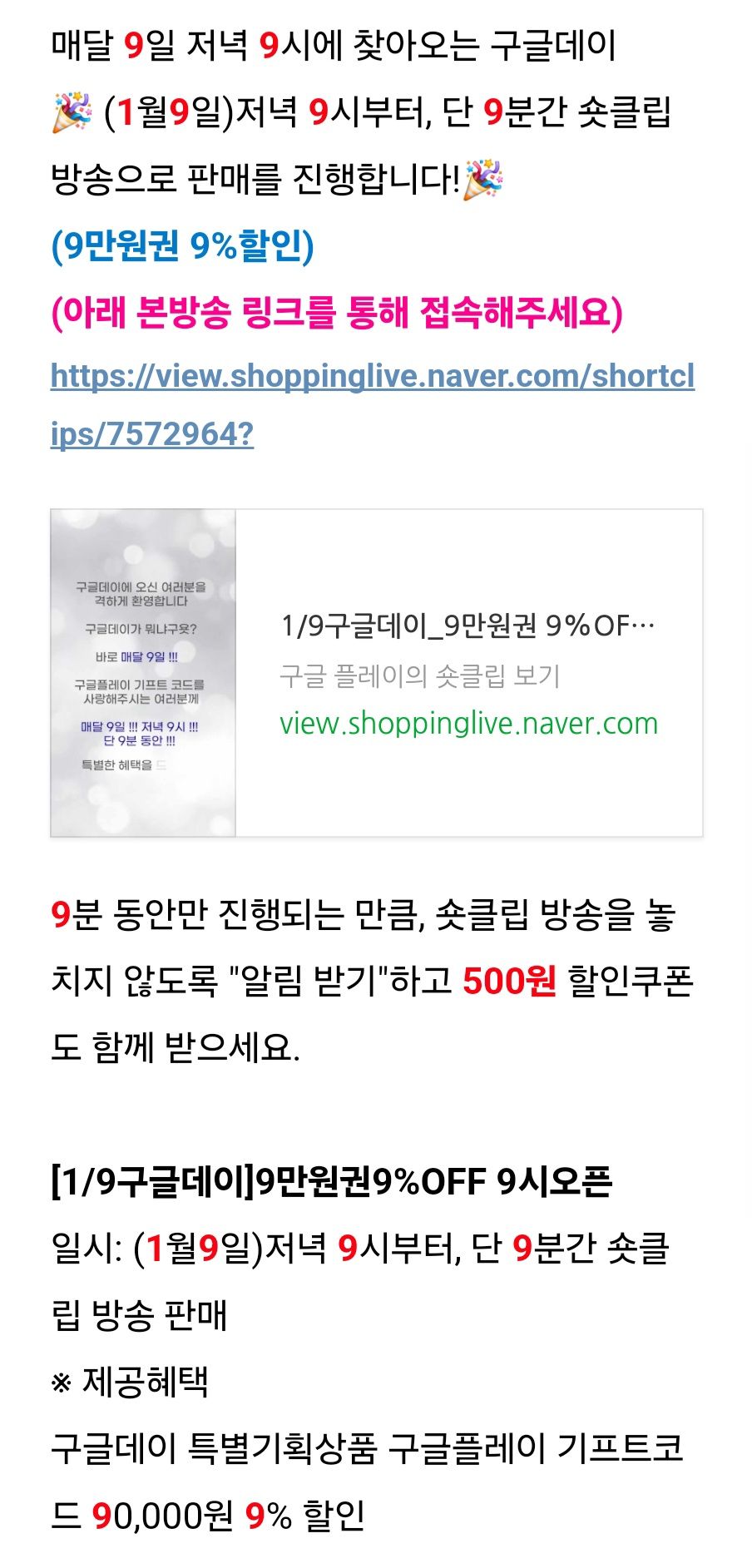 구글데이] Google Play 기프트코드 9만원권 (81,900원/무료) - 핫딜 채널