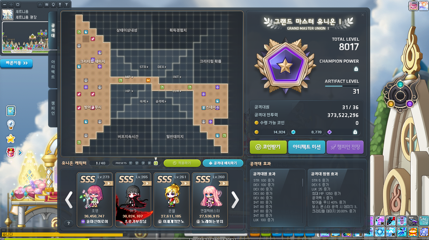 드디어 유니온 8000 달성!!!!! - 메이플스토리 채널