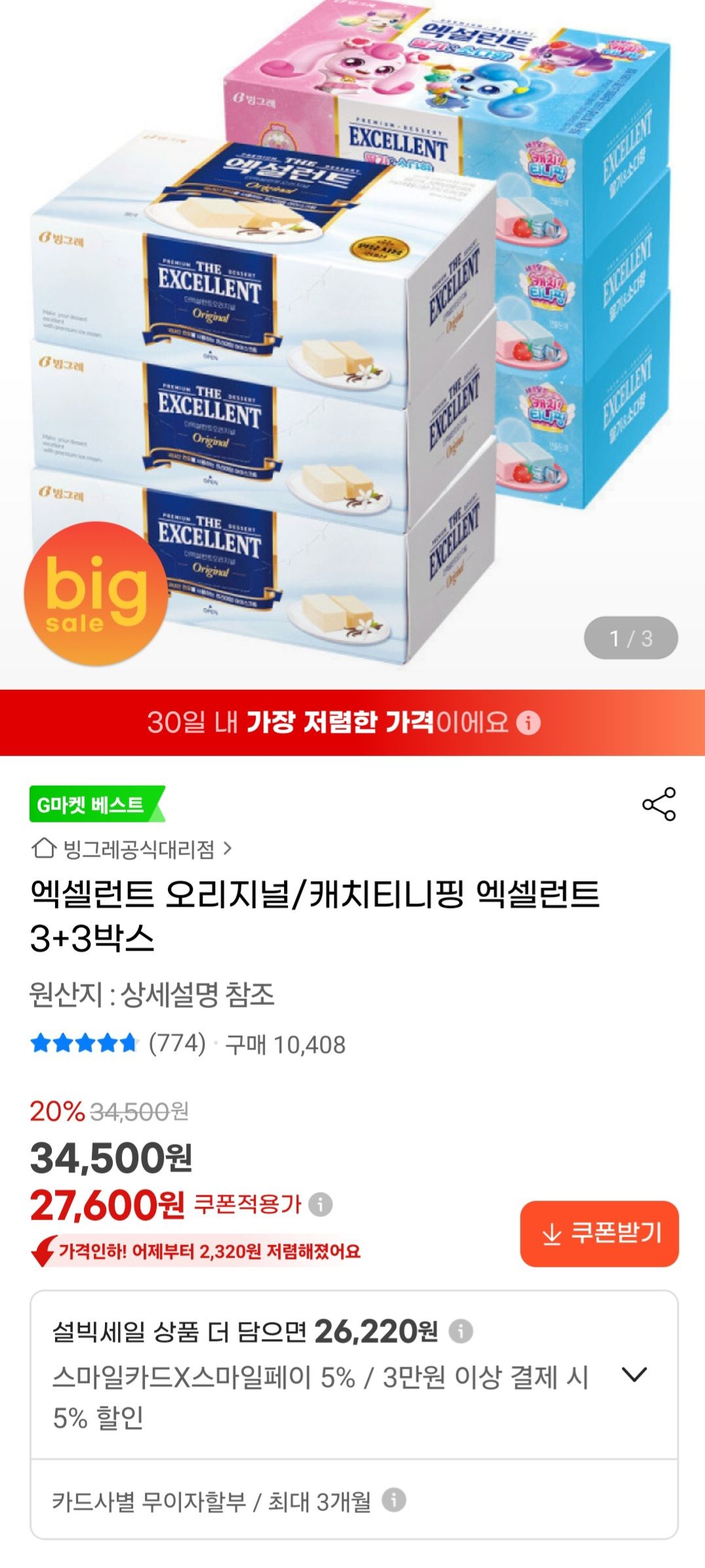 엑셀런트 오리지널 6박스 (27,600원/무료) - 핫딜 채널