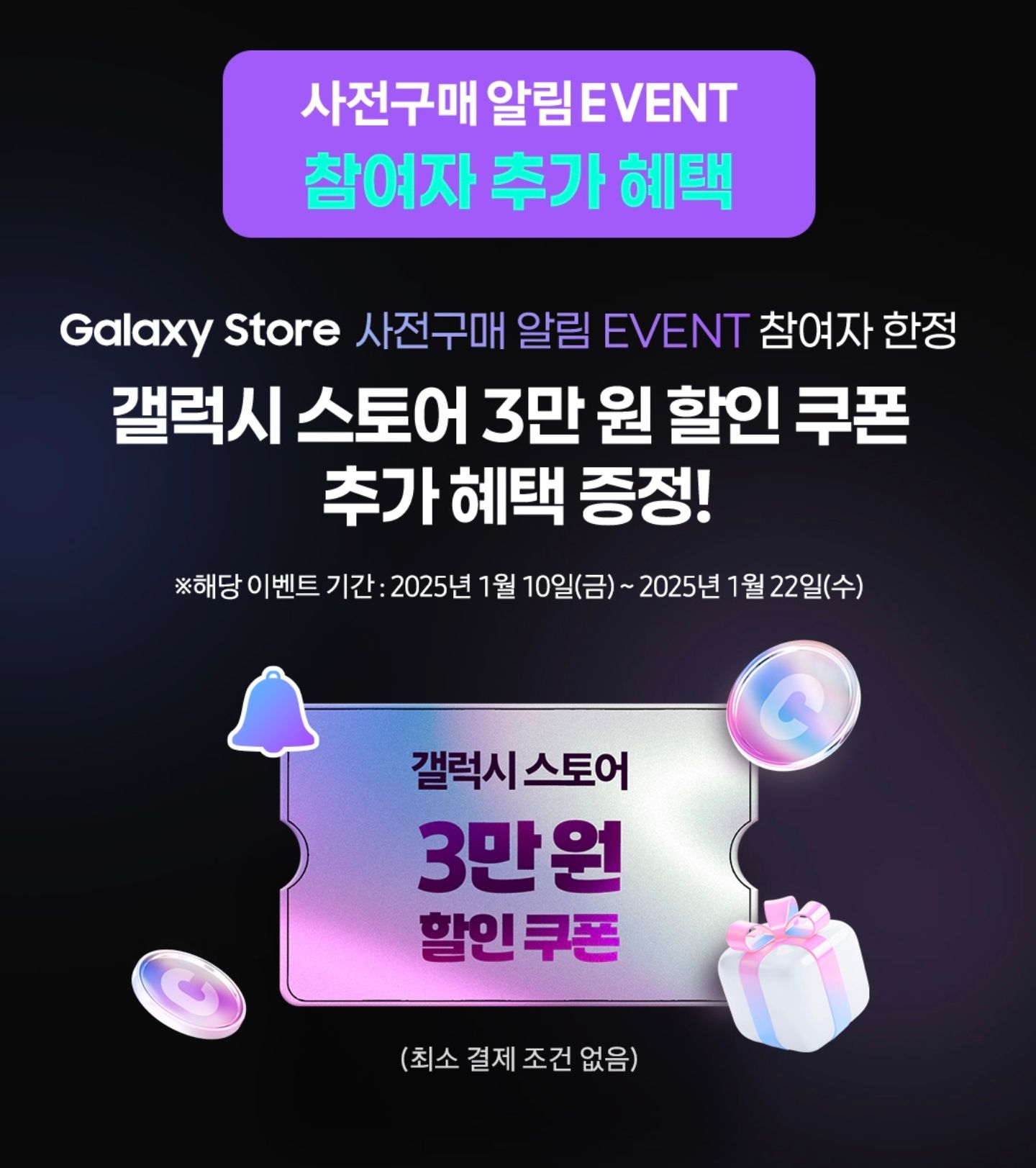 갤럭시 S25 시리즈 사전 예약 (1,646,400원/무료) - 핫딜 채널