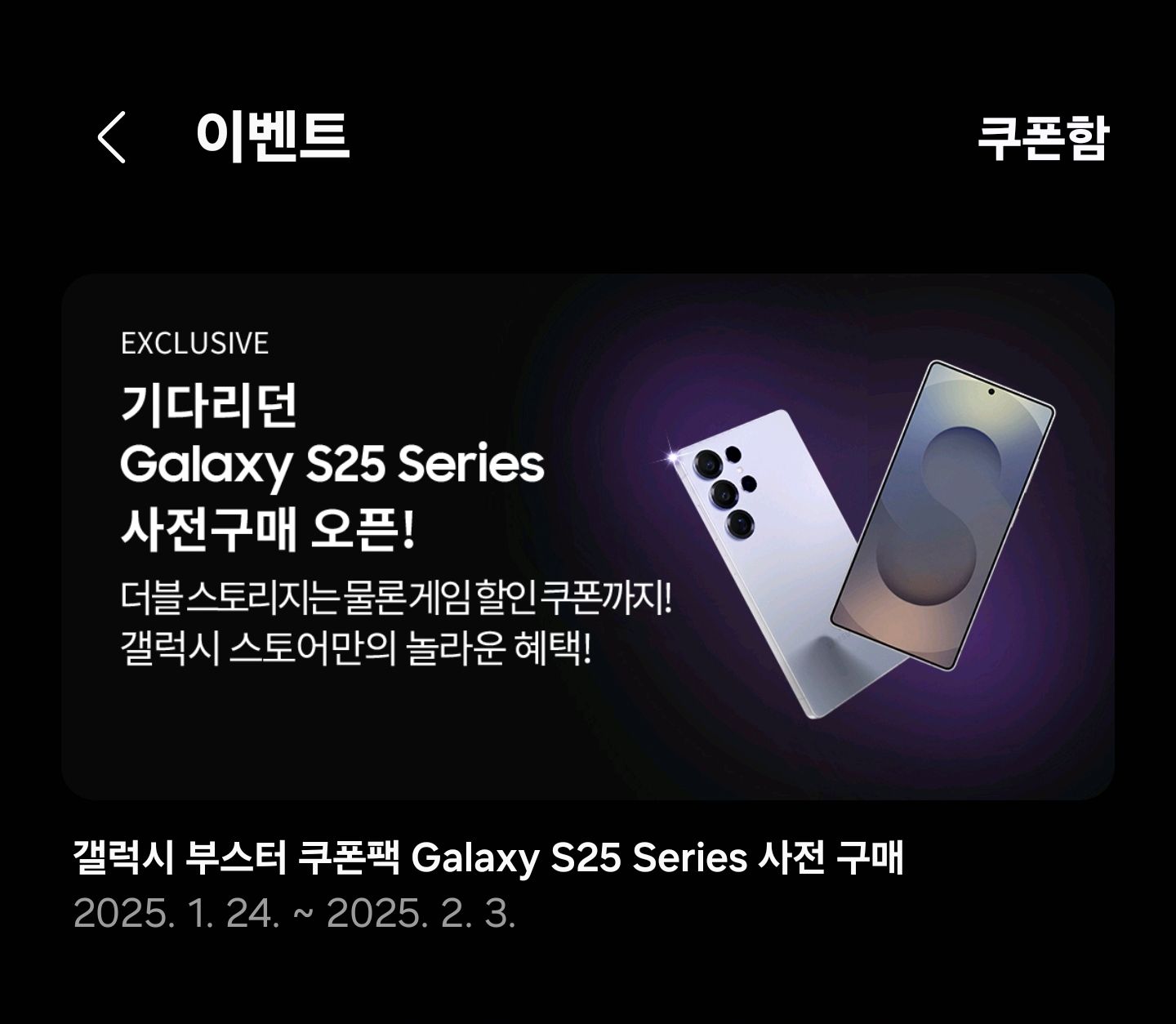 갤럭시 S25 시리즈 사전 예약 (1,646,400원/무료) - 핫딜 채널