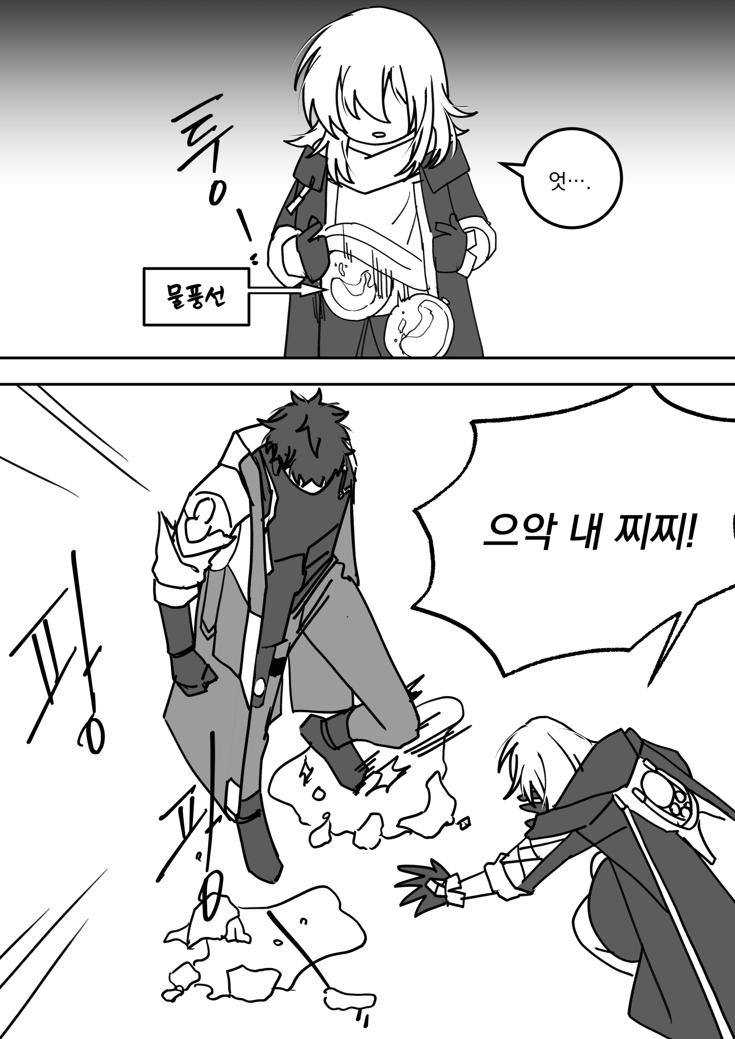 ♡ 왕찌찌 만화 - 붕괴 스타레일 채널