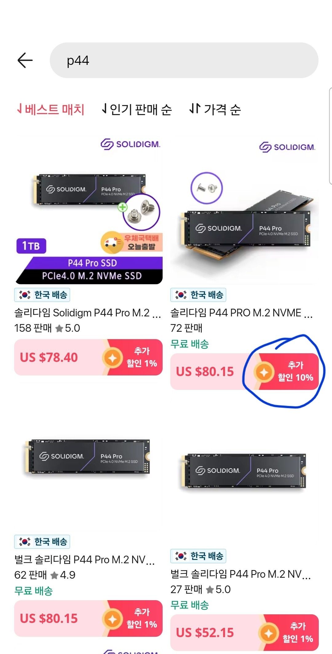 코인딜) 솔리다임 P44 pro 1TB (95,550원/무료) - 핫딜 채널
