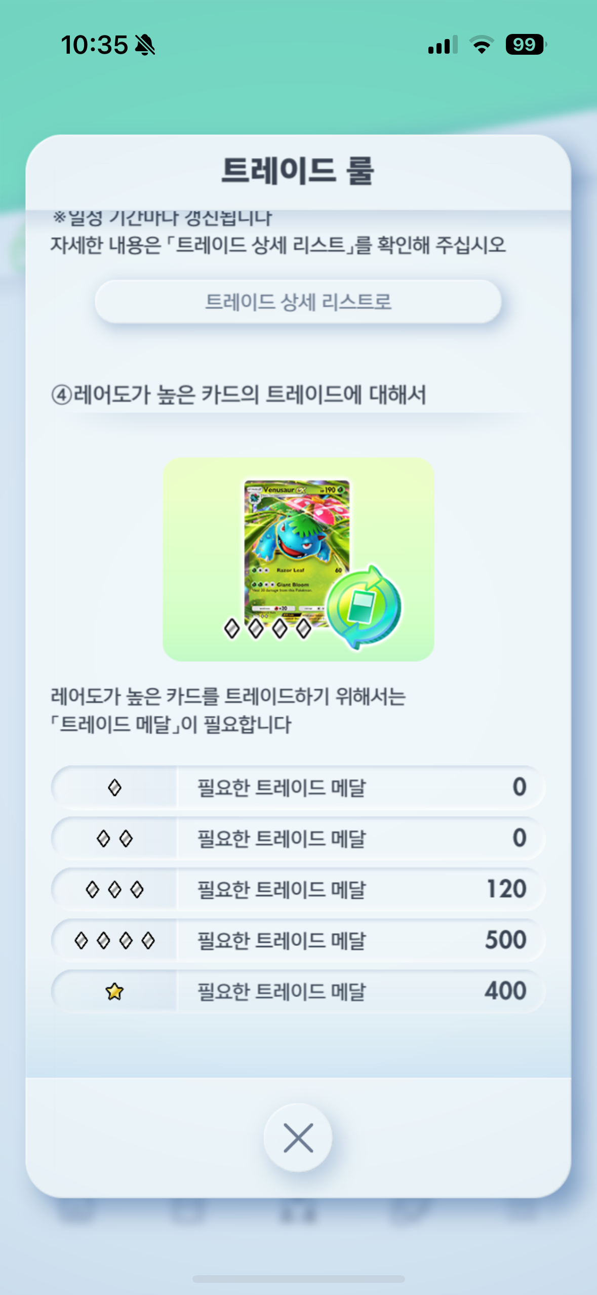 트레이드 코인 정리 - 포켓몬 카드 게임 Pocket 채널