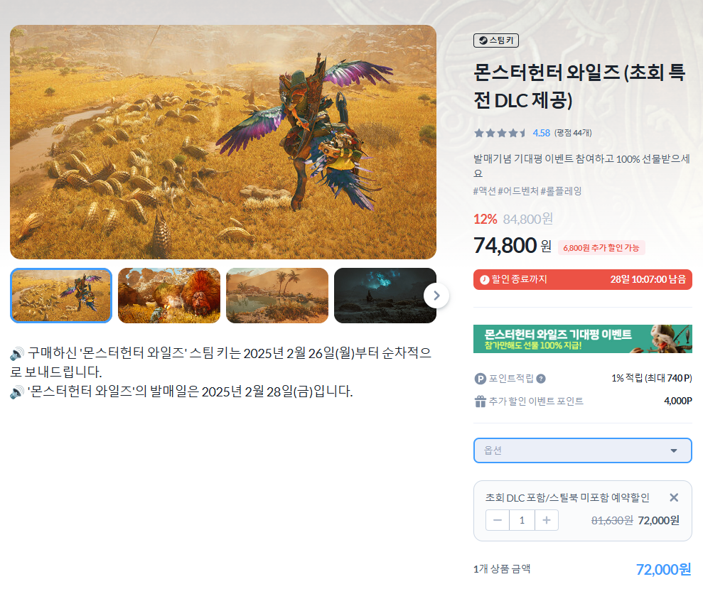 몬스터헌터 와일즈 (68,000원/무료) - 핫딜 채널