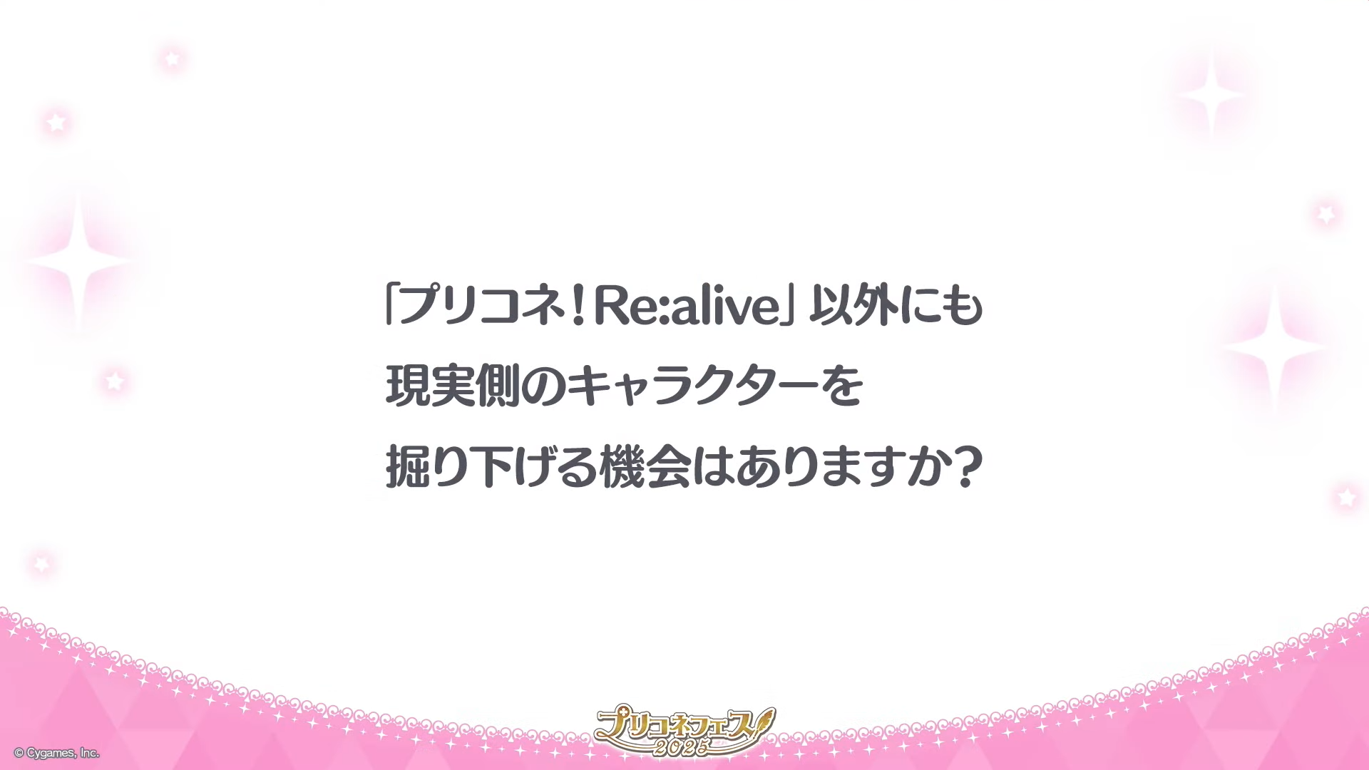 7주년 DAY 1 QnA 정리 - 프린세스 커넥트 Re:Dive 채널