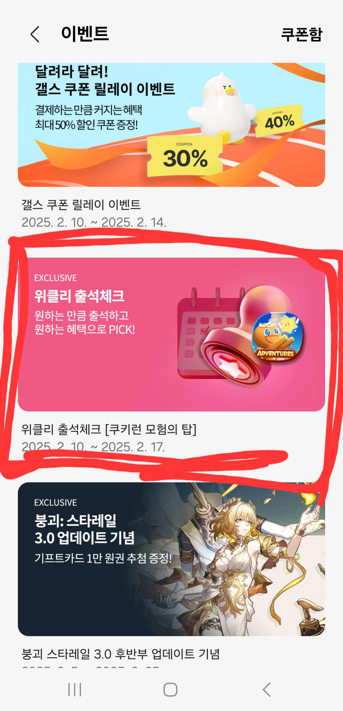 삼...페럴도 이해할수있는 갤럭시 스토어 출석체크해서 쿠폰받기 - 퍼니싱 채널