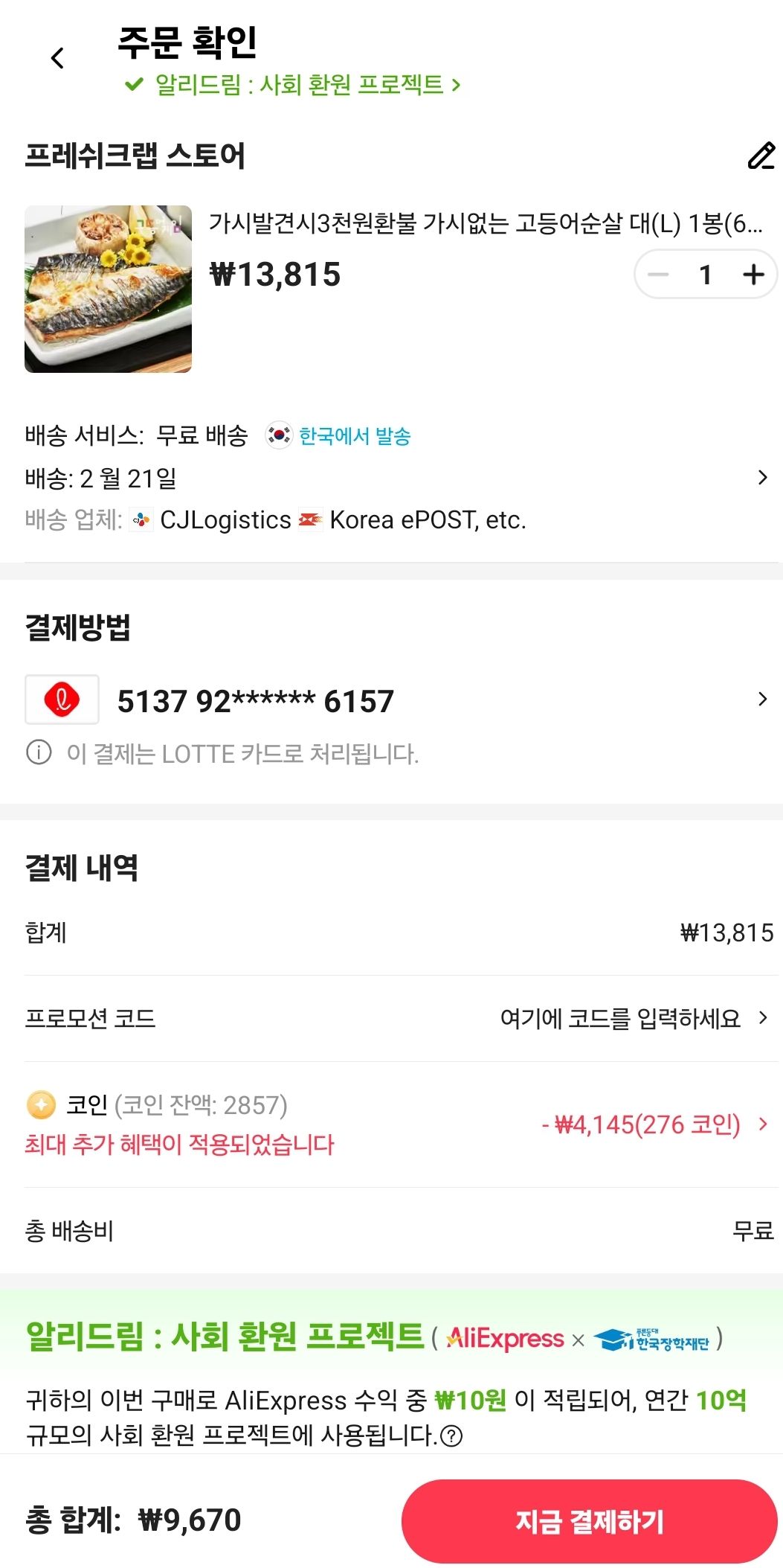 코인딜 고등어게임 고등어순살 6팩 700~800G (9,670원/무료) - 핫딜 채널