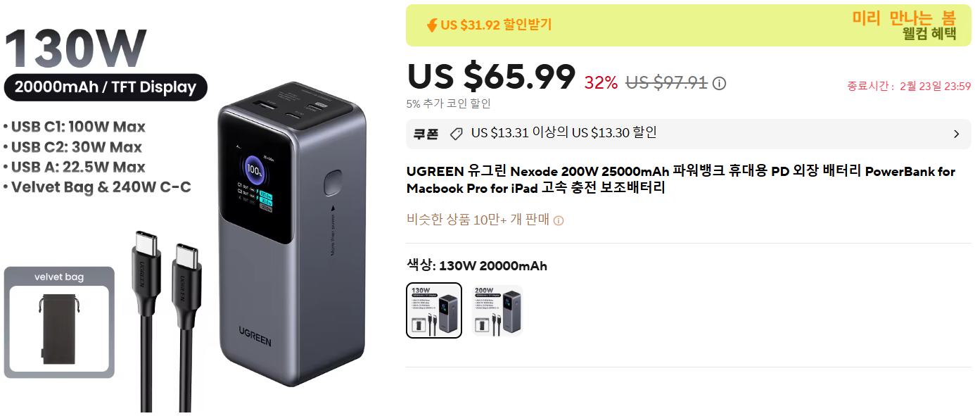 유그린 Nexode 130W 20000mAh 보조배터리 ($49.69/무료) - 핫딜 채널