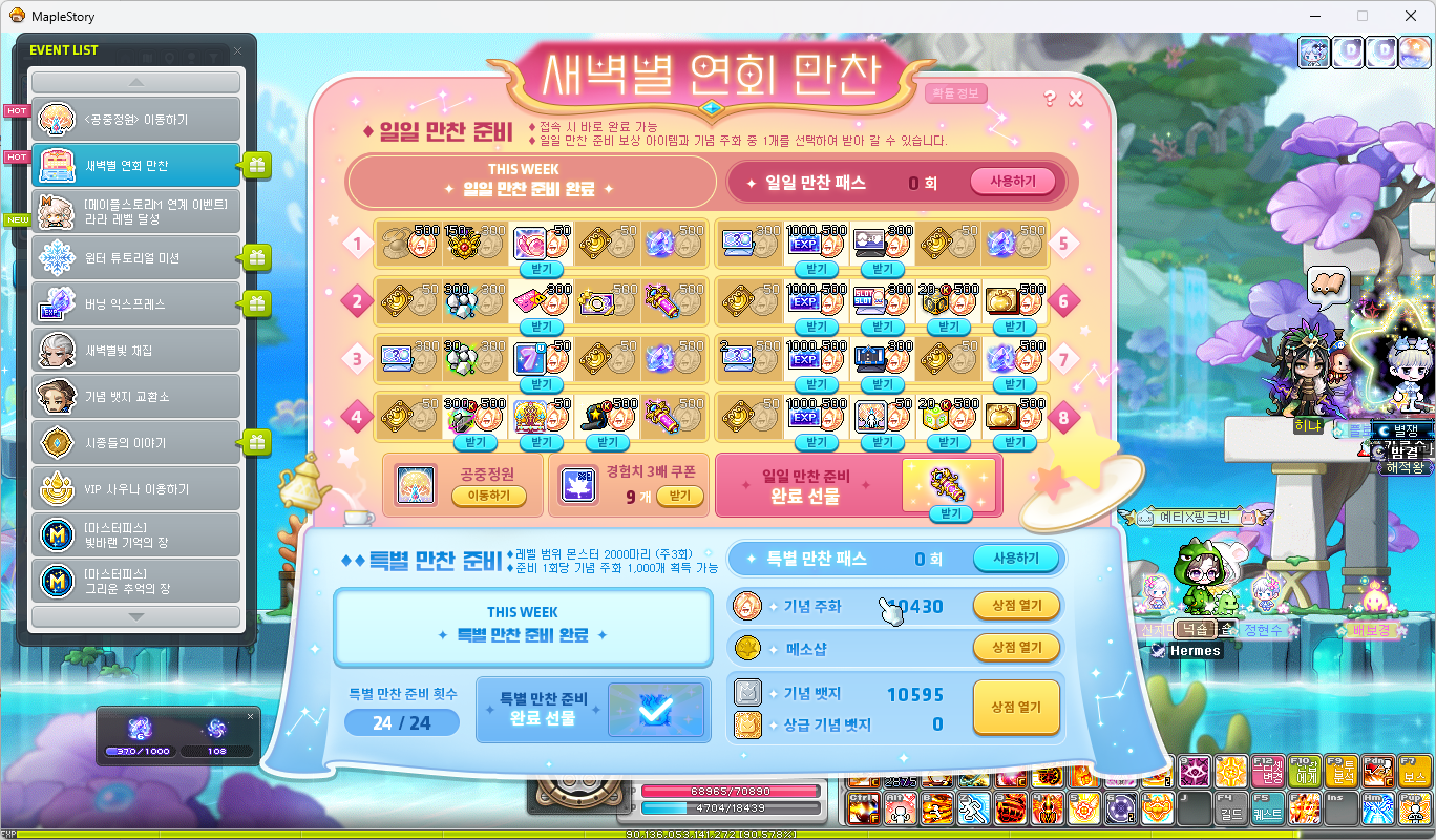 이벤트 코인 더 떙겨올 데 없나 - 메이플스토리 채널