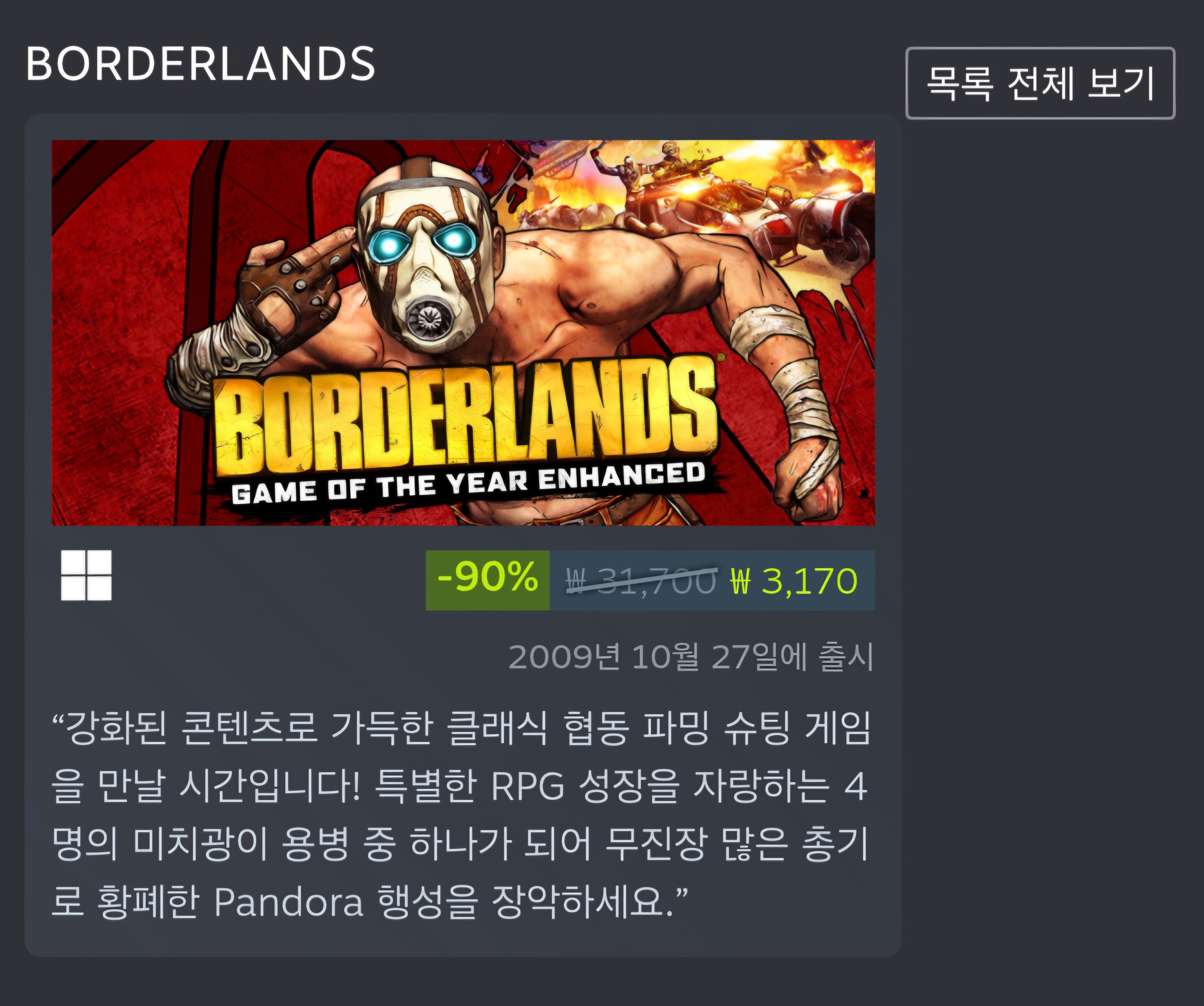 보더랜드 시리즈 최대 90% 할인 (3,170원/무료) - 핫딜 채널