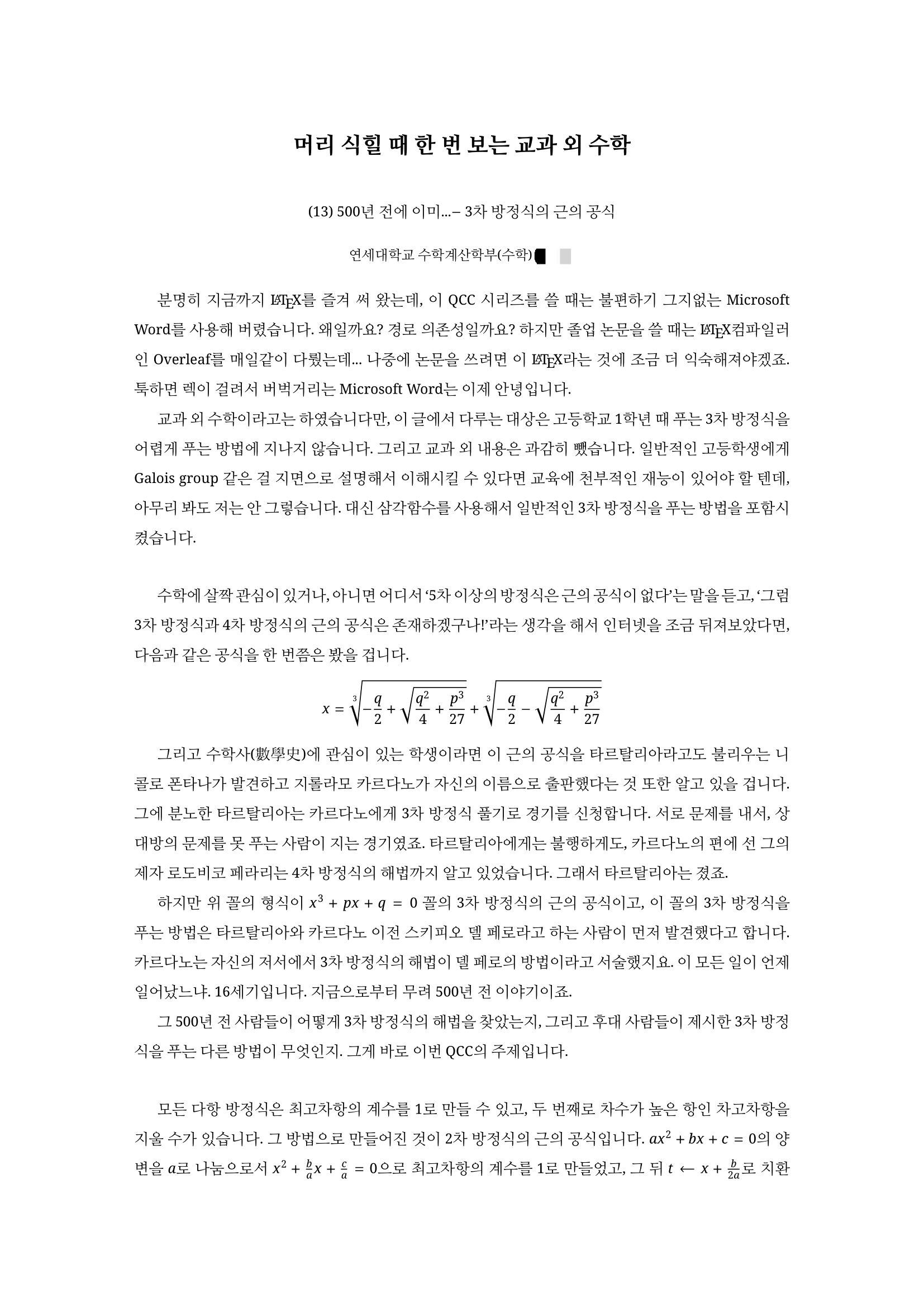 큐브에 쓴 3차 방정식 칼럼 - 수학 채널