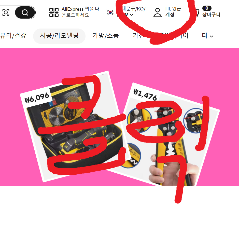 알리익스프레스 비즈니스 가입및 활용법(사업자 등록번호 없어짐) - 핫딜 후기 채널