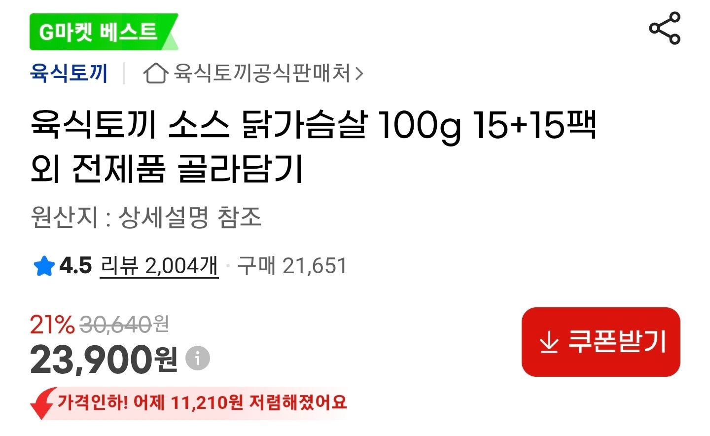 육식토끼 소스 닭가슴살 100g 30팩 (23,900원/무료) - 핫딜 채널