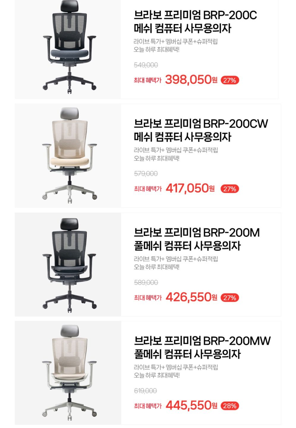 듀오백 브라보 프리미엄 BRP-200C 의자 (398,050원/무료) - 핫딜 채널