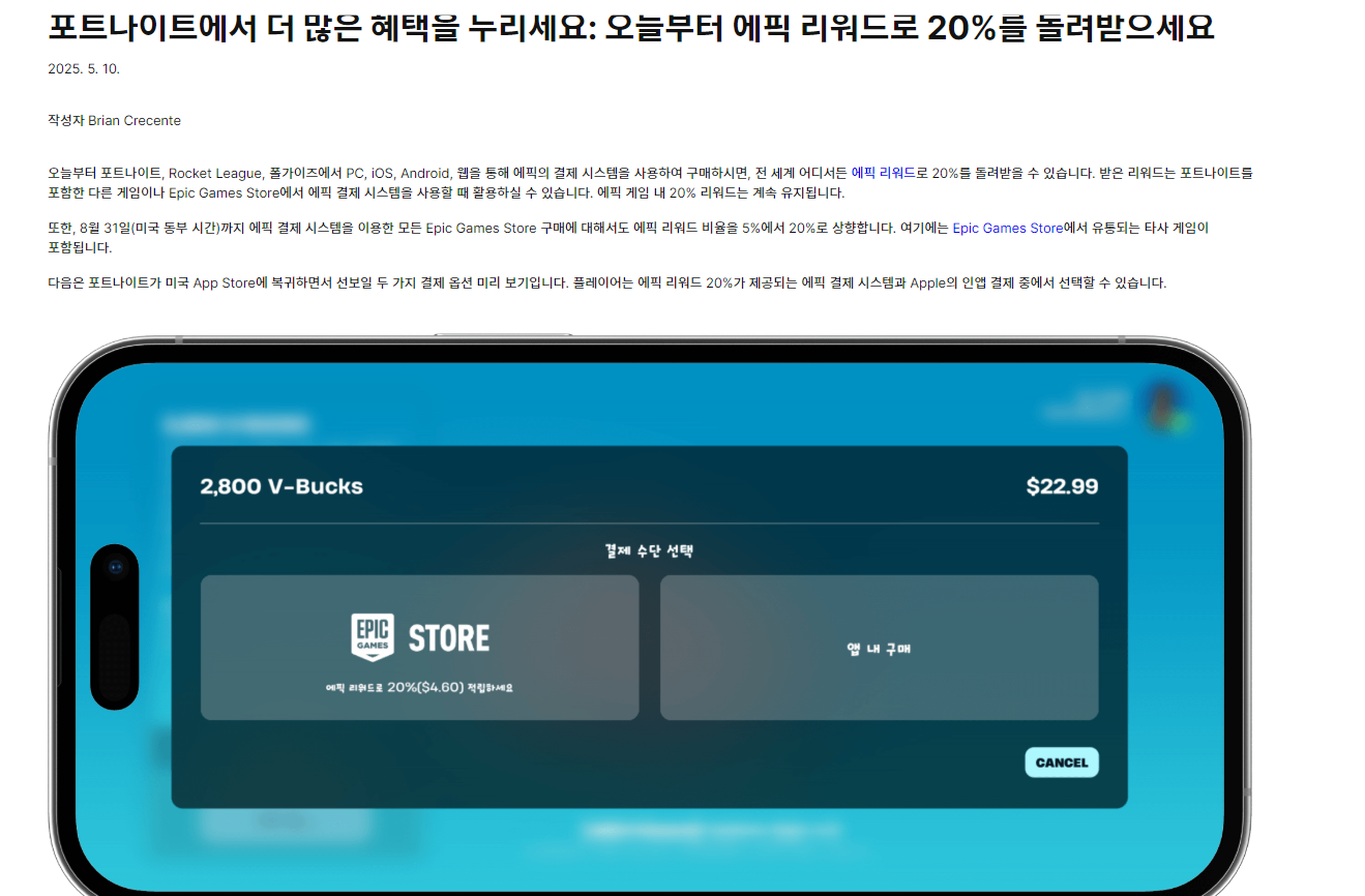 에픽 게임즈 모든 결제 20% 적립 (20원/무료) - 핫딜 채널