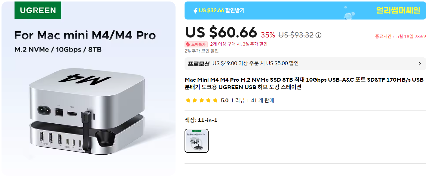 유그린 맥미니4/4프로 도킹스테이션 역대 최저가 ($43.45/무료) - 핫딜 채널