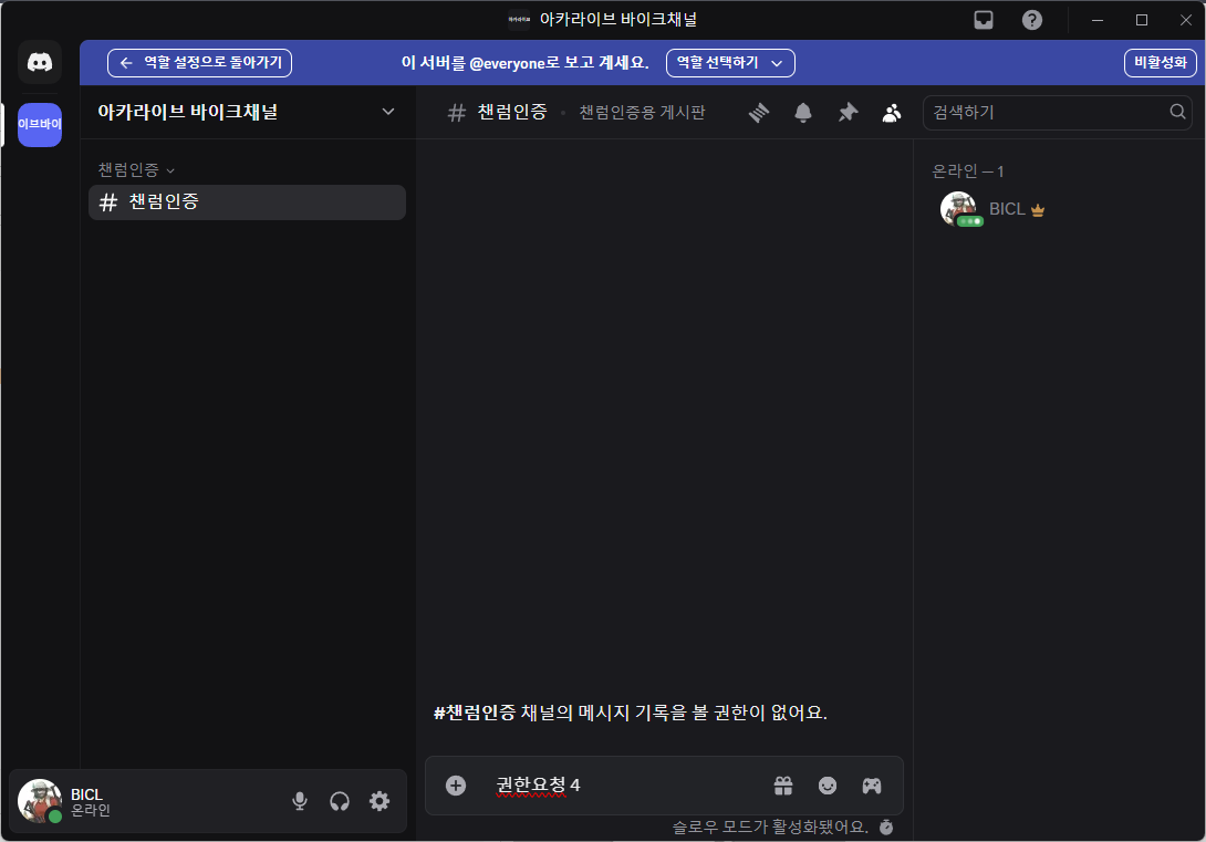 바이크 채널 디스코드 서버 안내 - 바이크 채널
