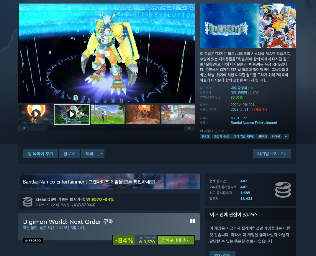 디지몬 월드 : 넥스트 오더 외 1 (9,570원/무료) - 핫딜 채널