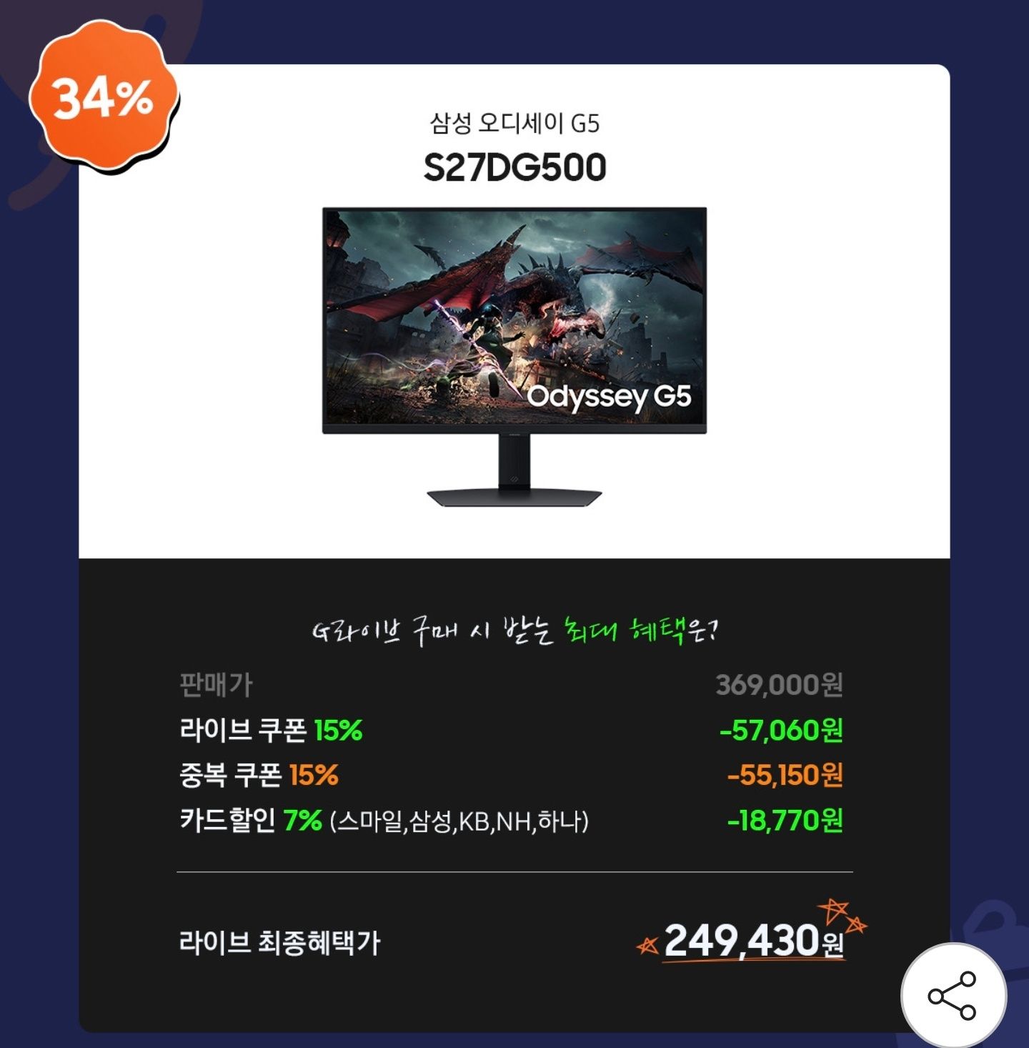 삼성 오디세이 G5 S27DG500 IPS 68.4cm IPS QHD 180Hz 1ms 게이밍모니터 (249,430원/무료) - 핫딜  채널