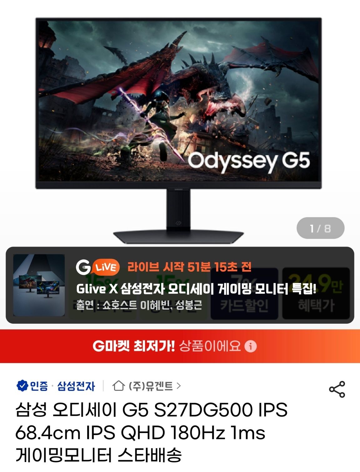 삼성 오디세이 G5 S27DG500 IPS 68.4cm IPS QHD 180Hz 1ms 게이밍모니터 (249,430원/무료) - 핫딜  채널