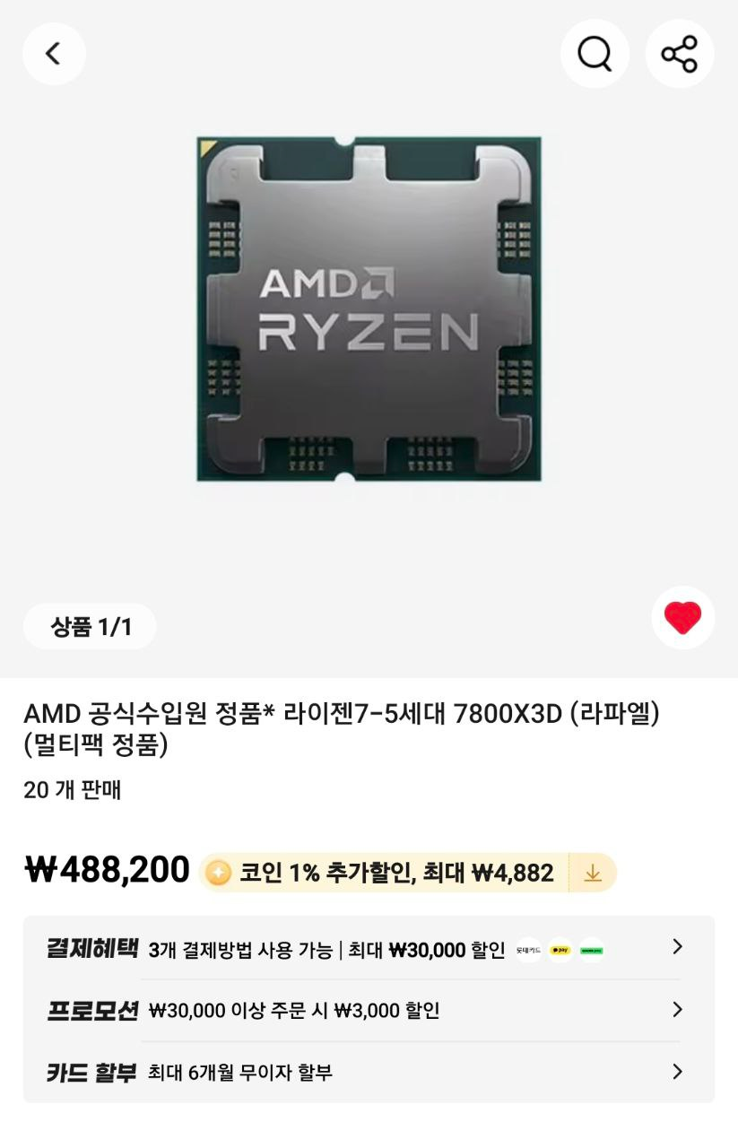 AMD 라이젠 7-5세대 7800X3D (450,974원/무료) - 핫딜 채널