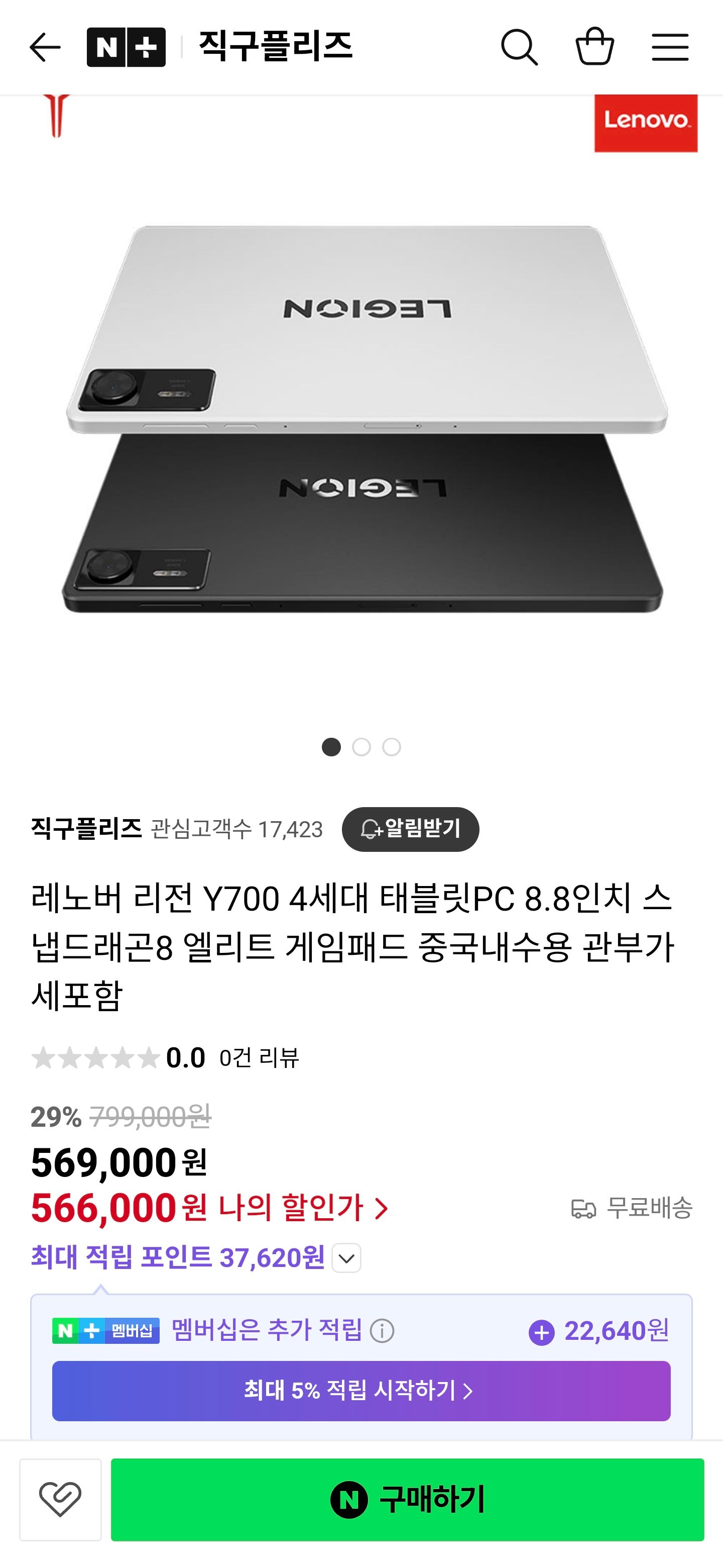 y700 4세대 12 256 내수버전 (566,000원/무료) - 핫딜 채널