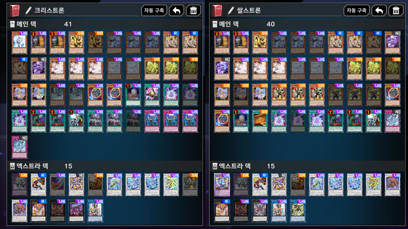 크리스트론 둘중 뭐가 더 나아보임? - 유희왕 채널