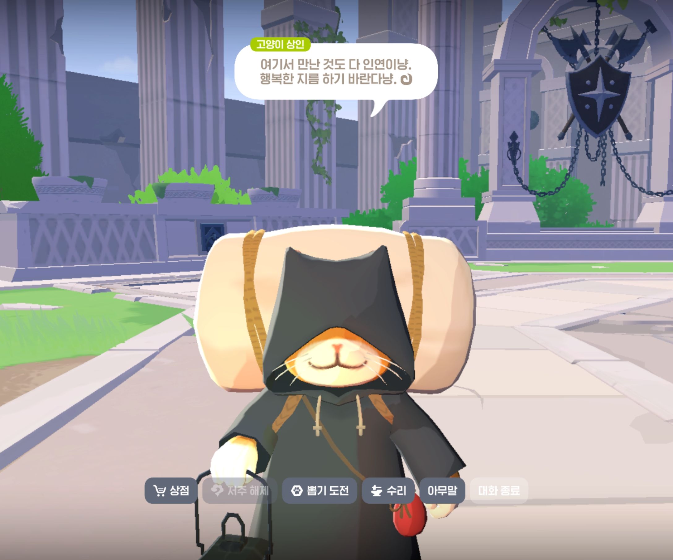 고양이 상인님의 거룩한 은혜... - 마비노기 모바일 채널