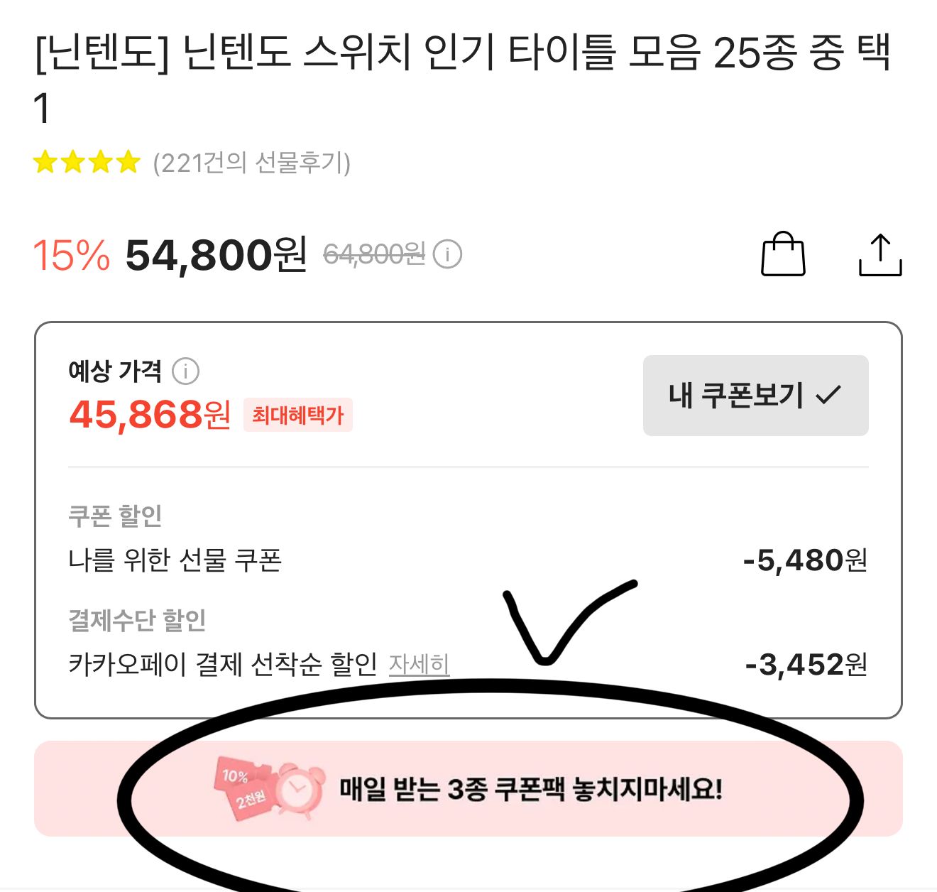 닌텐도 스위치 게임팩 25종 할인 (45,868원/무료) - 핫딜 채널
