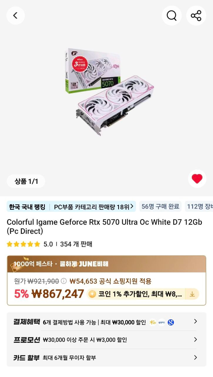 Colorful RTX5070 Ultra Oc White D7 12Gb (Pc Direct) (747,610원/무료) - 핫딜 채널