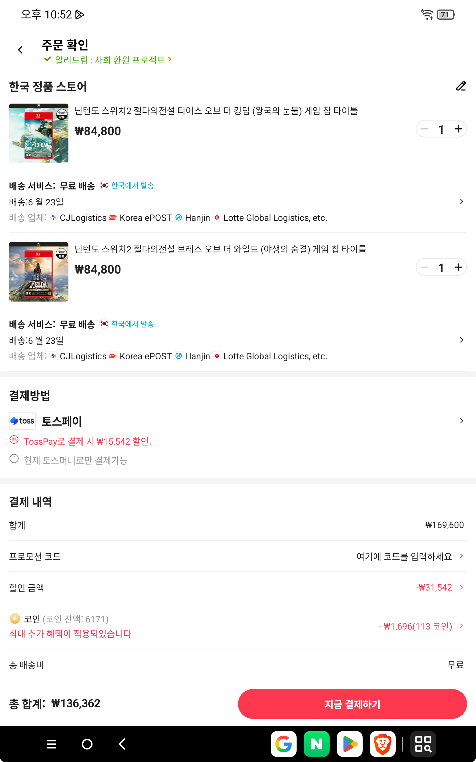 닌텐도 스위치2 젤다의 전설 야숨, 왕눈 (136,362원/무료) - 핫딜 채널