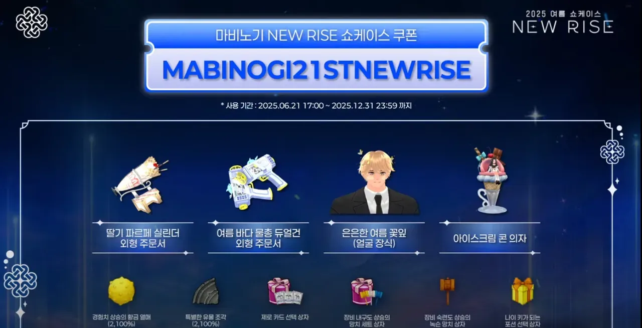 블챈 정보/공략글 정리(~2025.08.24) - 마비노기 블로니 채널