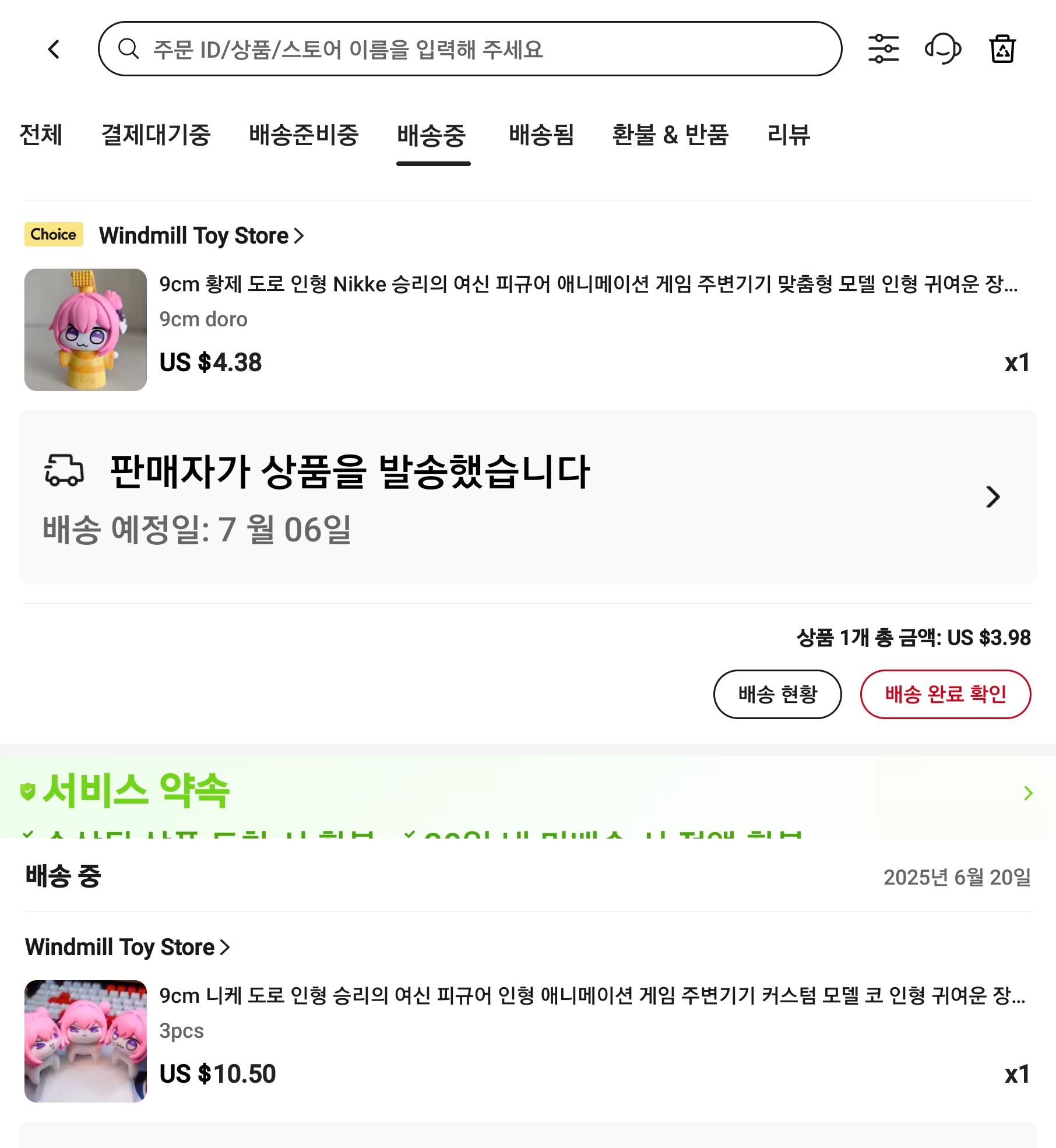 윈드밀 토이 도로롱 3인전대 후기 - 핫딜 후기 채널