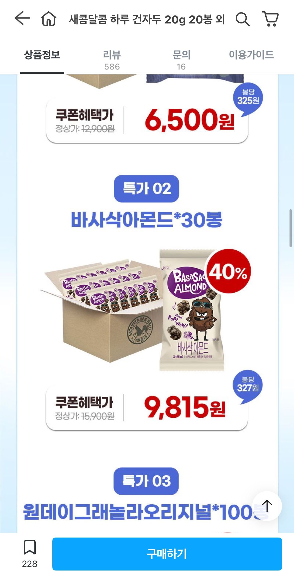 바사삭 아몬드 30봉 (9,815원/무료) - 핫딜 채널