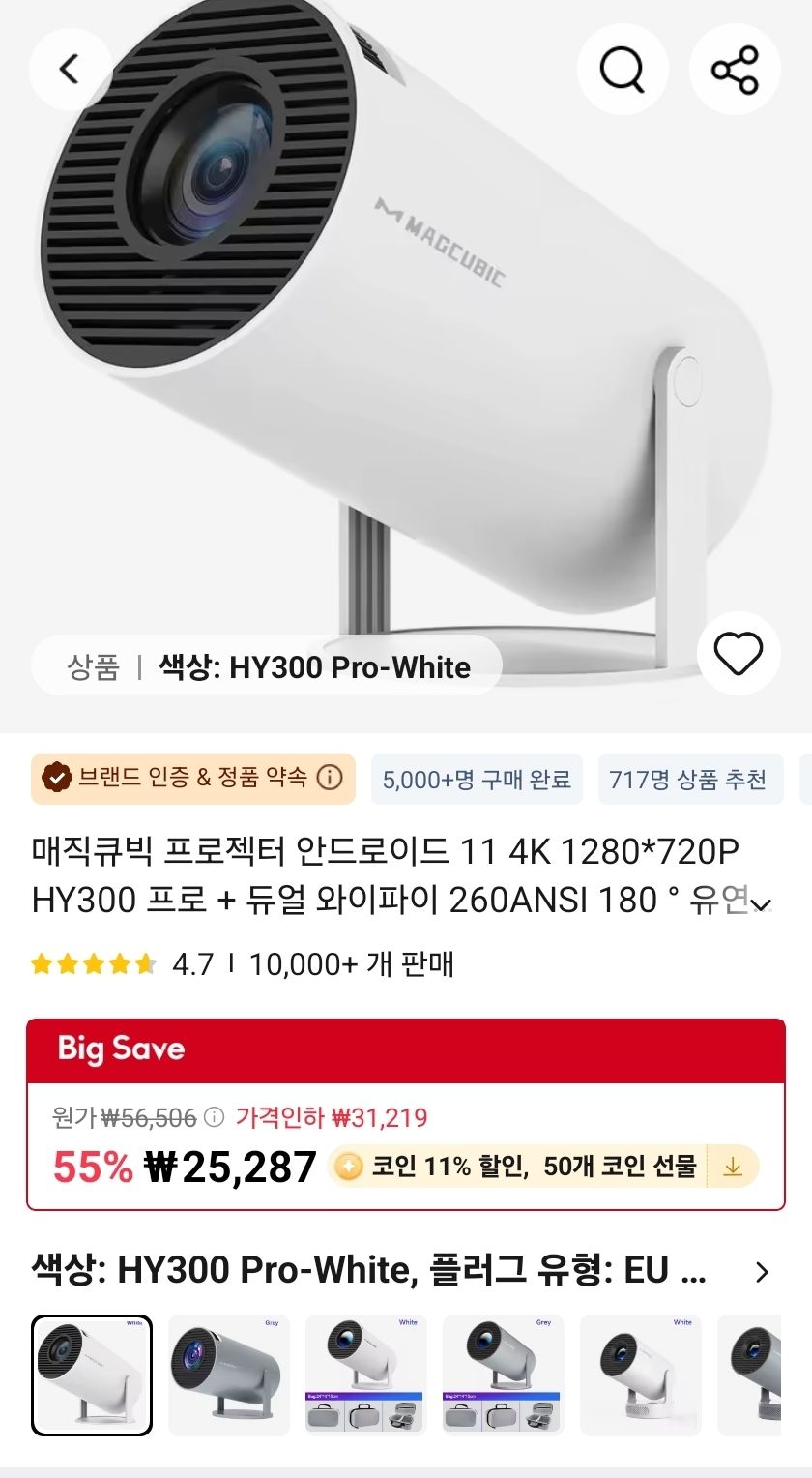 코인딜) 빔프로젝터 HY300 Pro (22,505원/무료) - 핫딜 채널