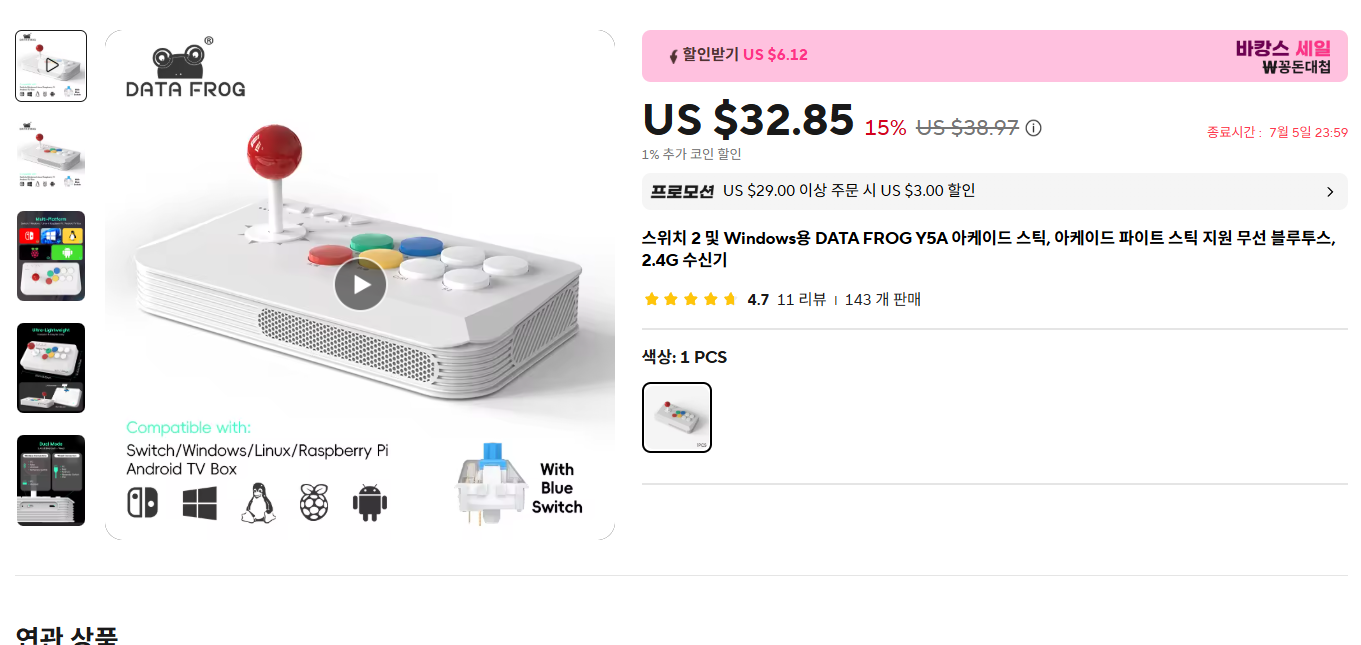DATA FROG Y5A 유무선 아케이드 스틱 ($29.52/무료) - 핫딜 채널