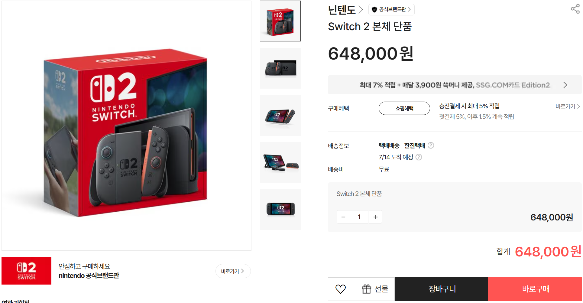닌텐도 스위치2 일반판매 (648,000원/무료) - 핫딜 채널